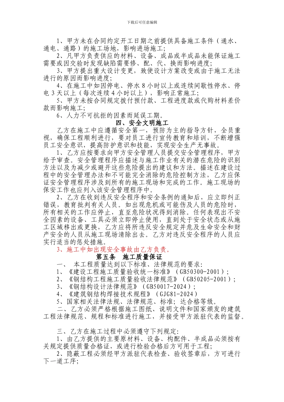 钢构彩瓦施工合同_第3页