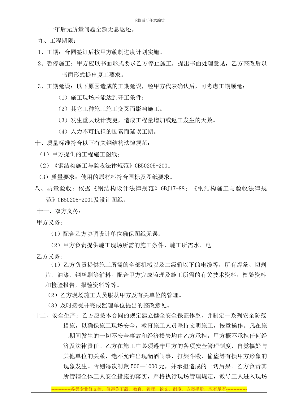 钢构玻璃雨棚制作安装合同_第3页