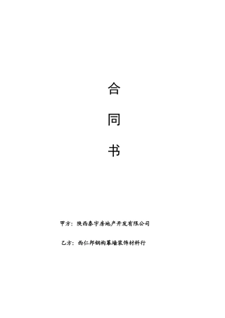 钢构玻璃雨棚制作安装合同