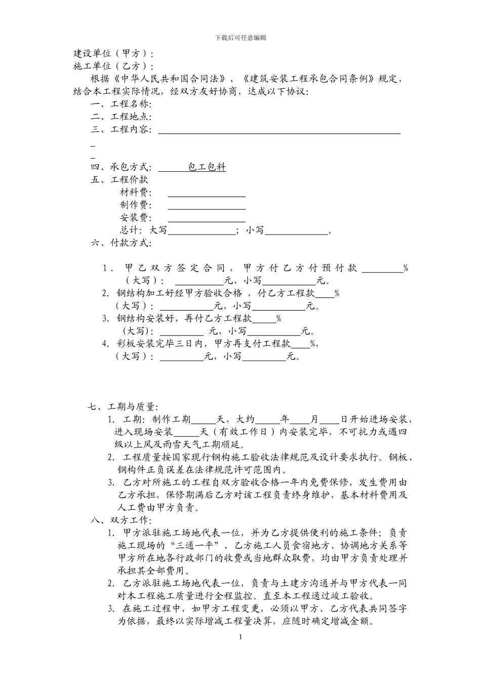 钢构施工安装合同_第2页