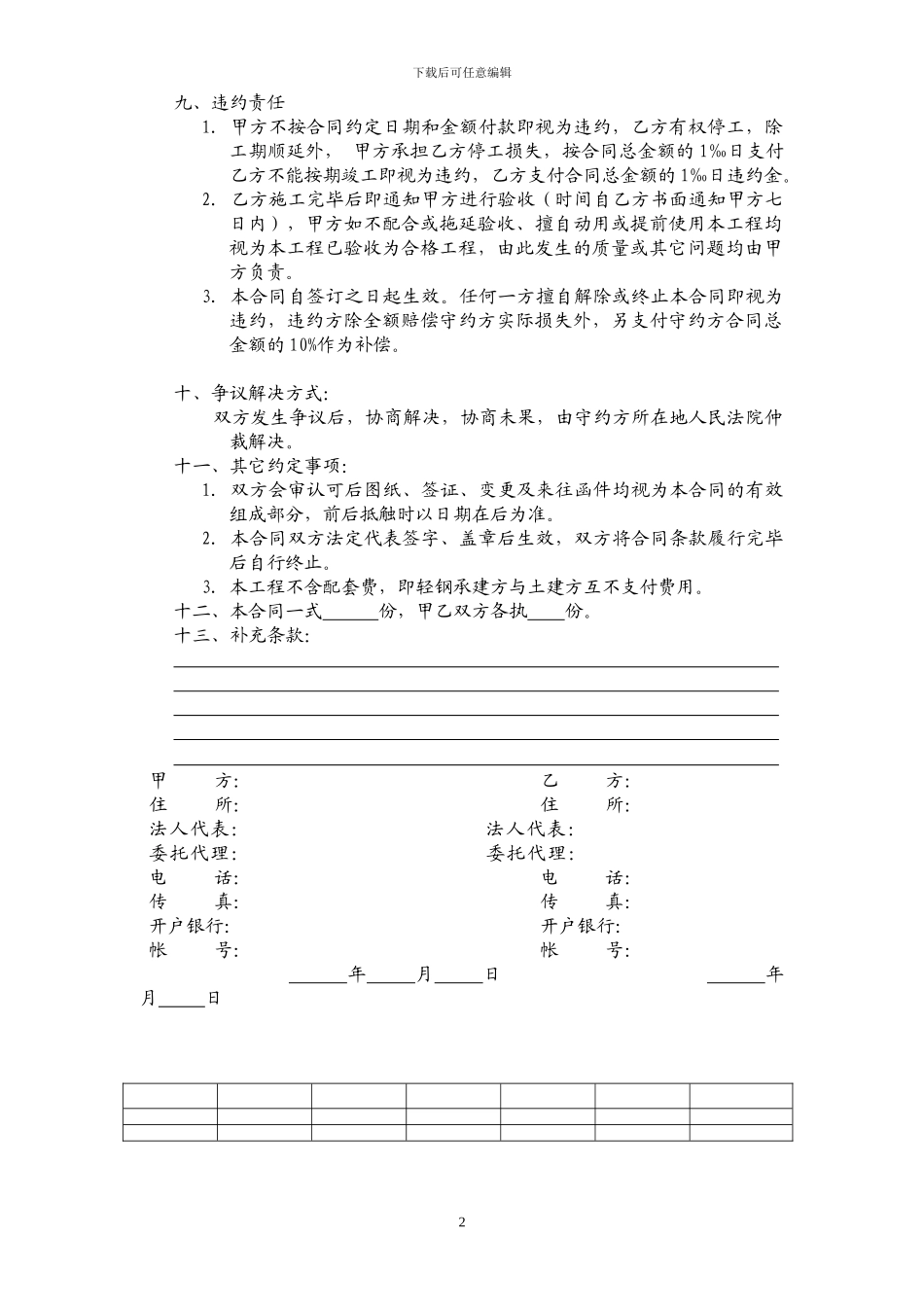钢构施工安装合同_第3页