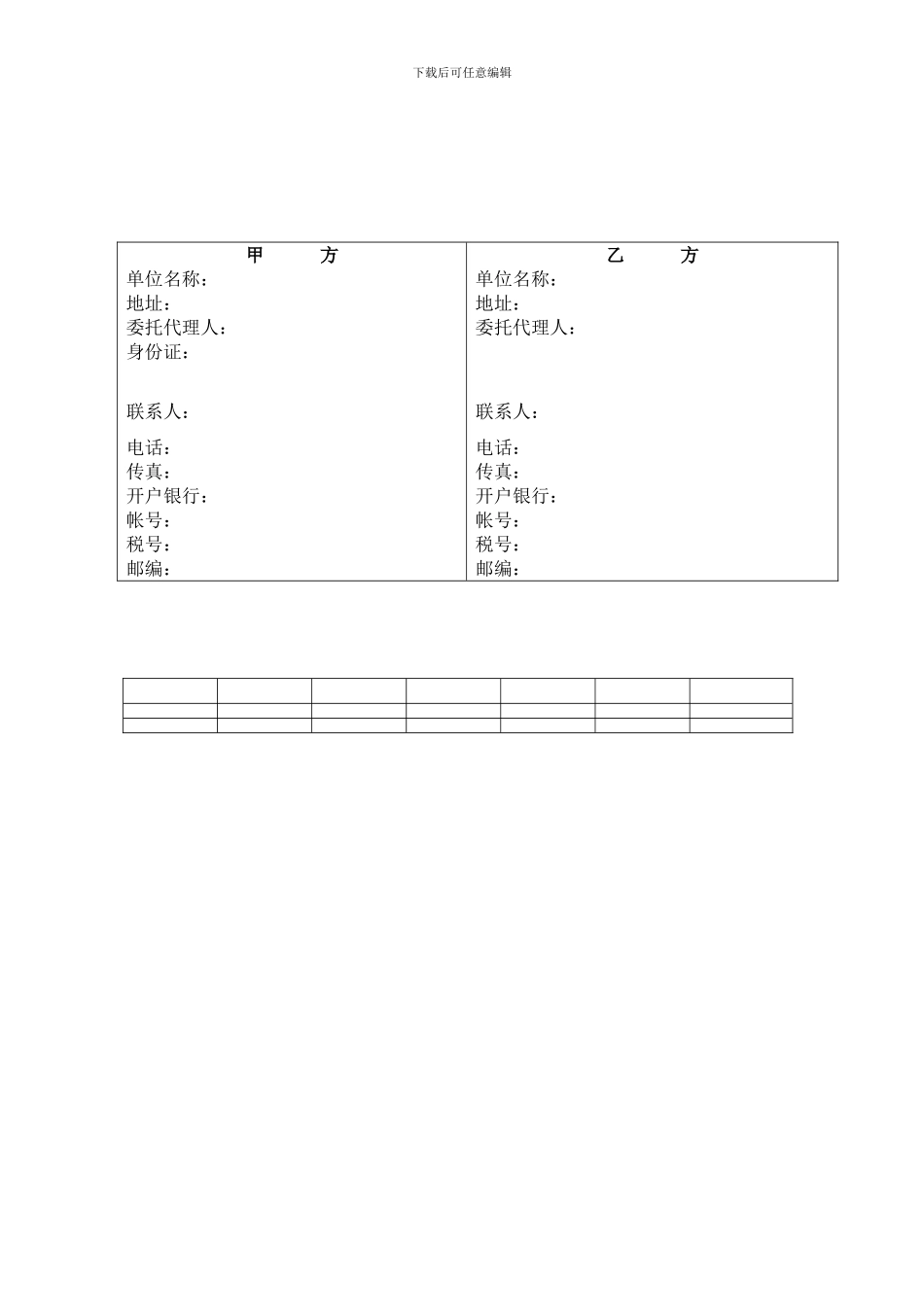 钢构防火涂料施工合同_第2页