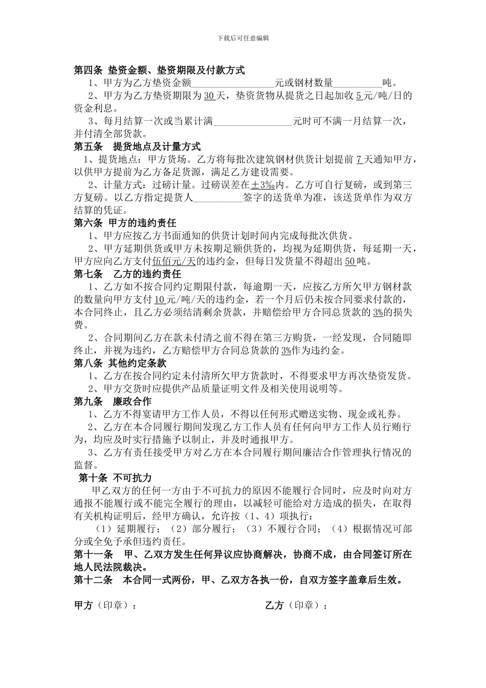 钢材购销合同(简易)_第2页