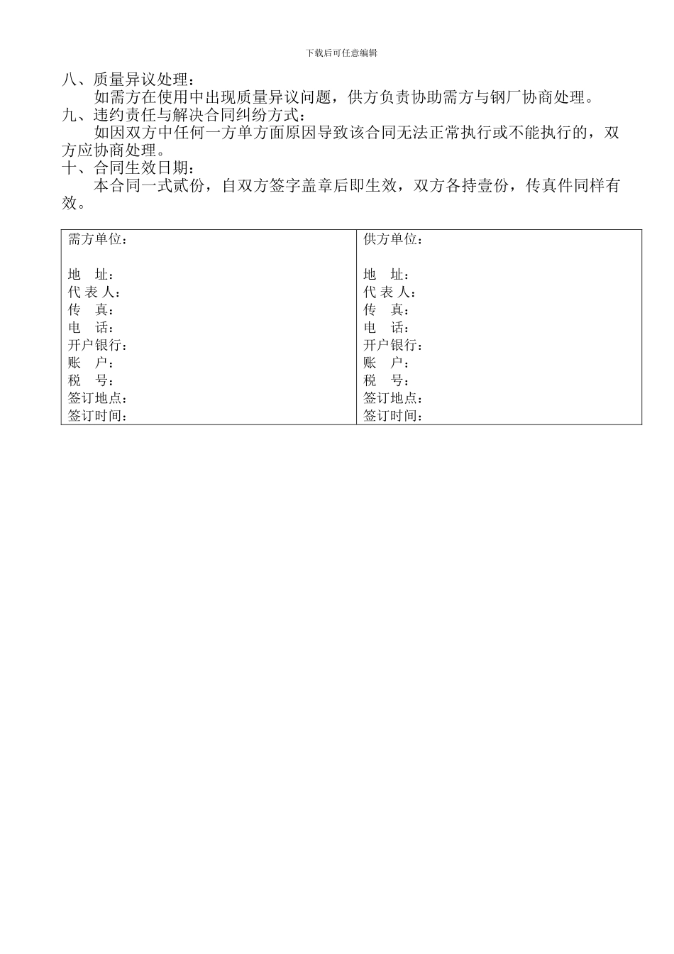 钢材购销合同标准样本_第2页