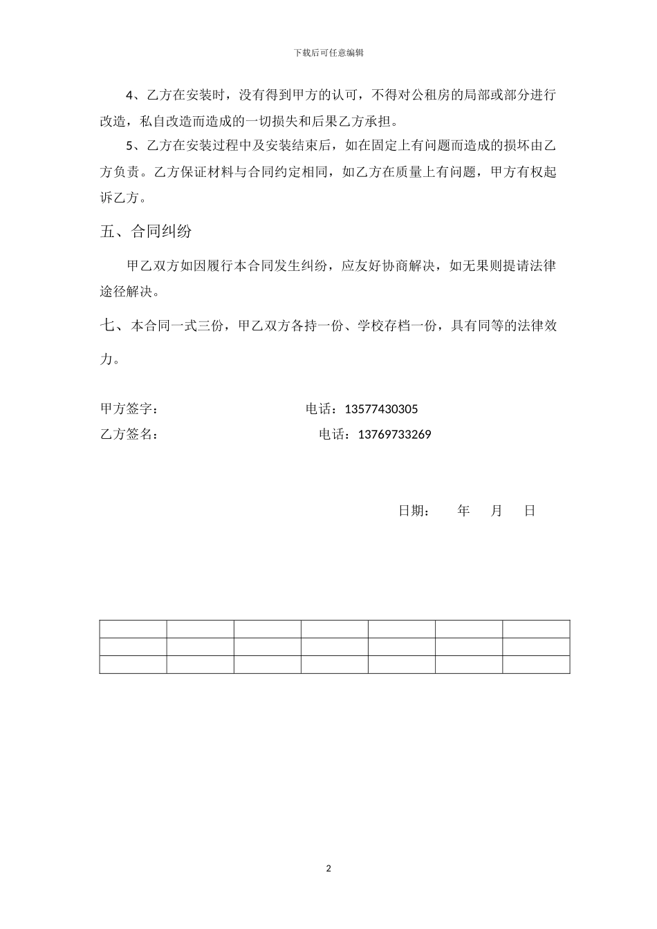 钢架桥及栏杆制作安装合同_第2页