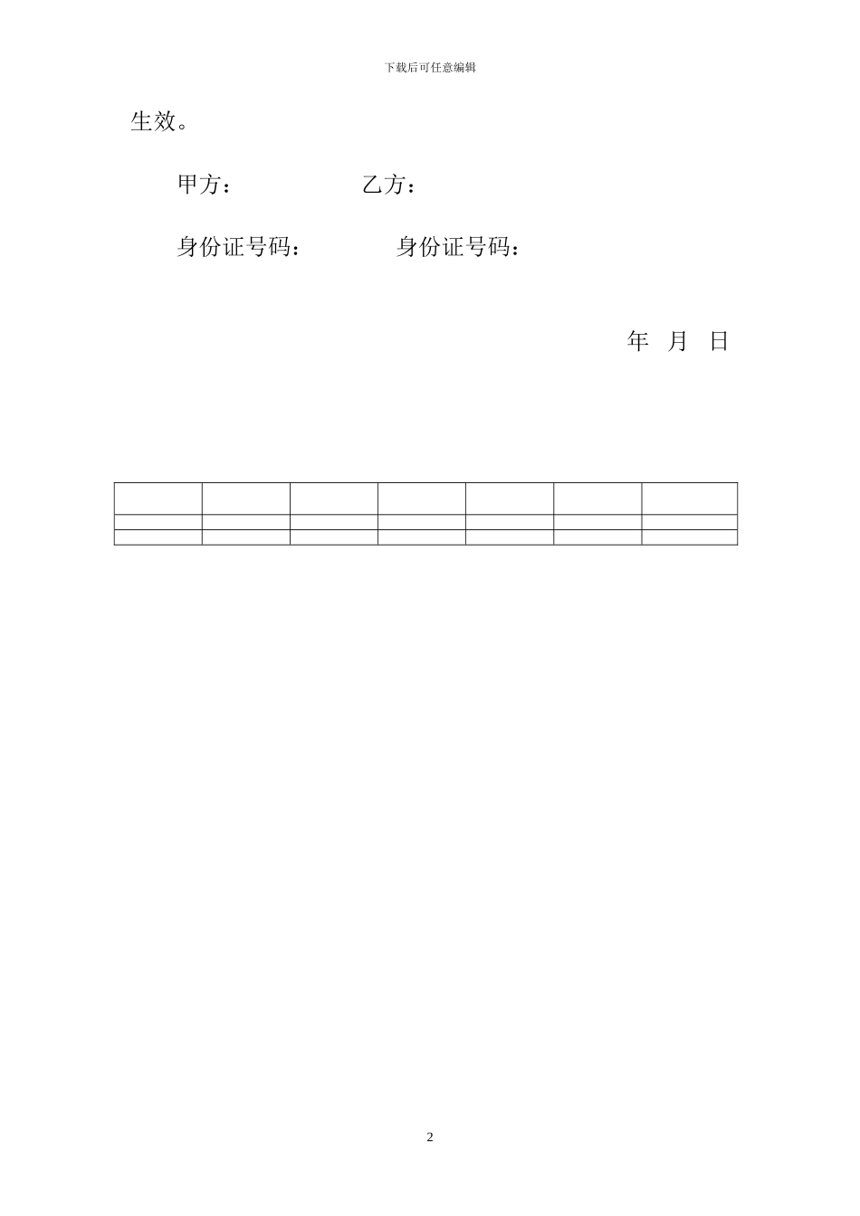 钢架棚施工合同_第2页