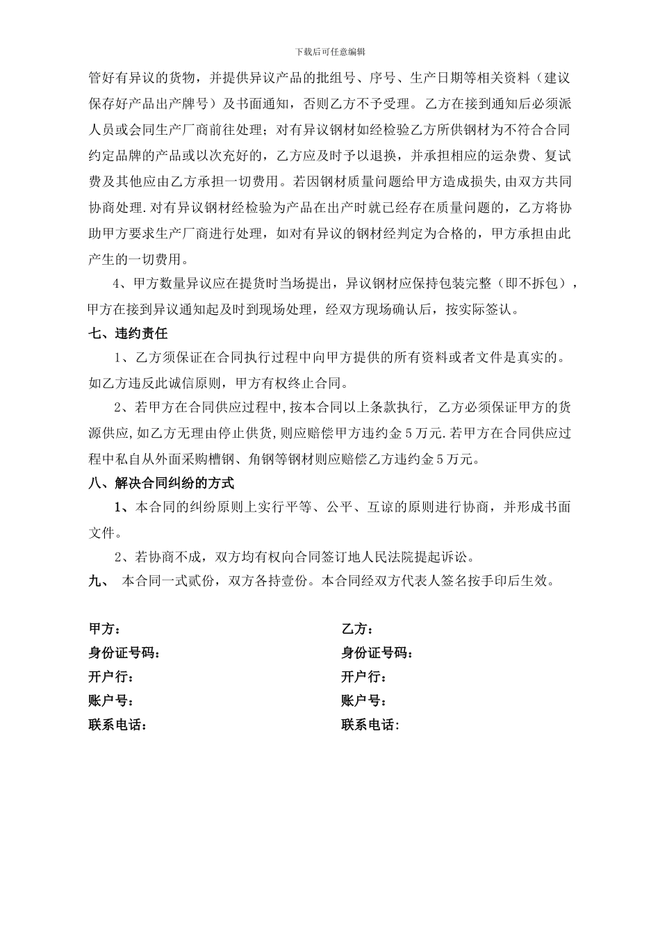 钢材购销合同范本_第2页