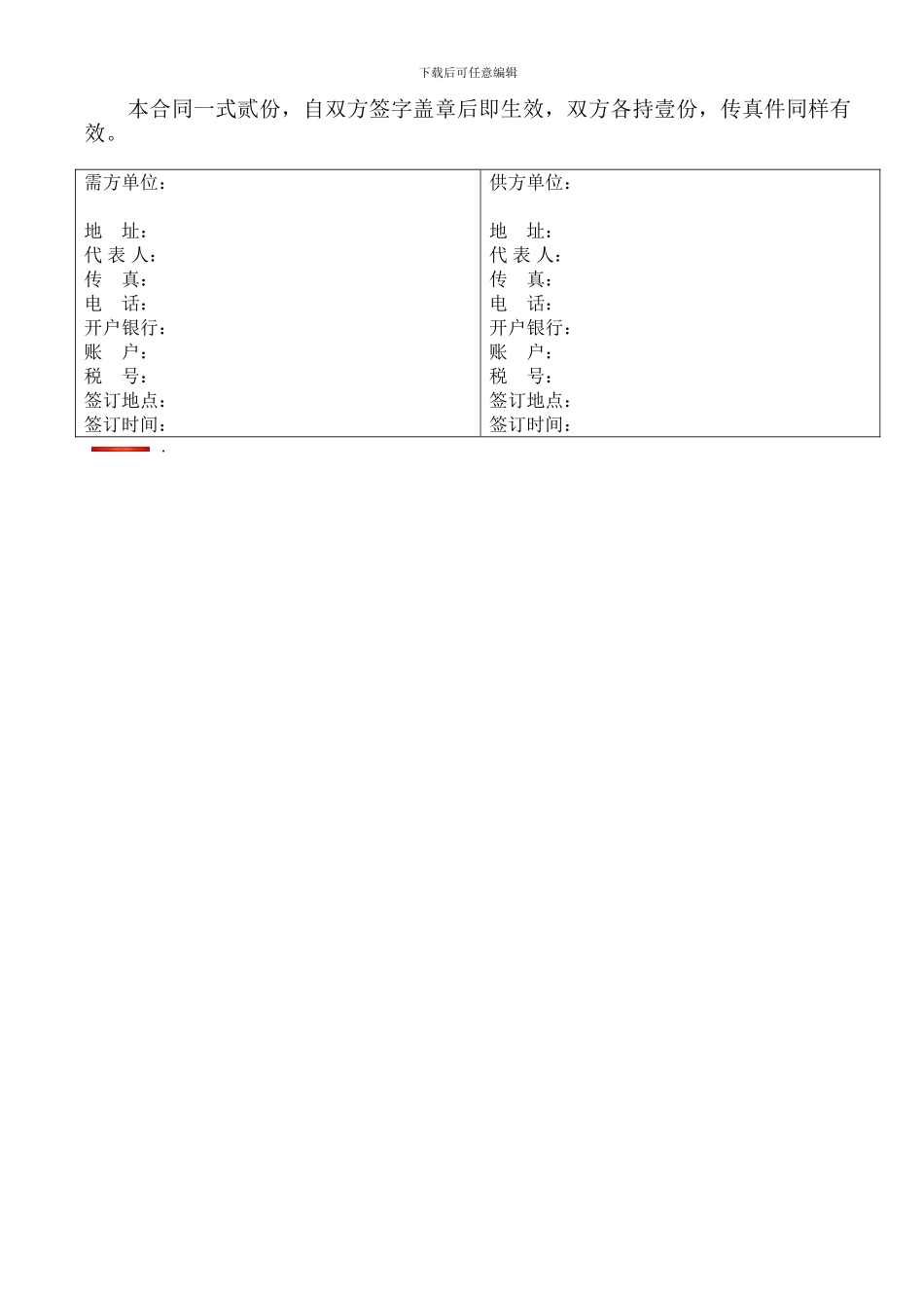 钢材购销合同(标准样本)_第2页