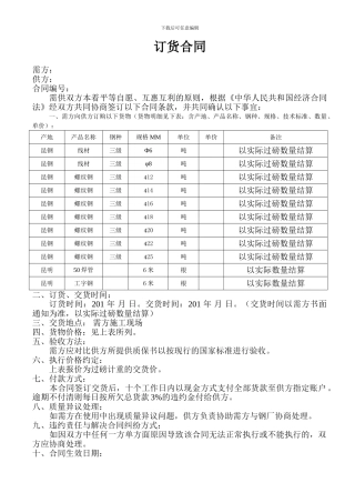钢材购销合同(标准样本)