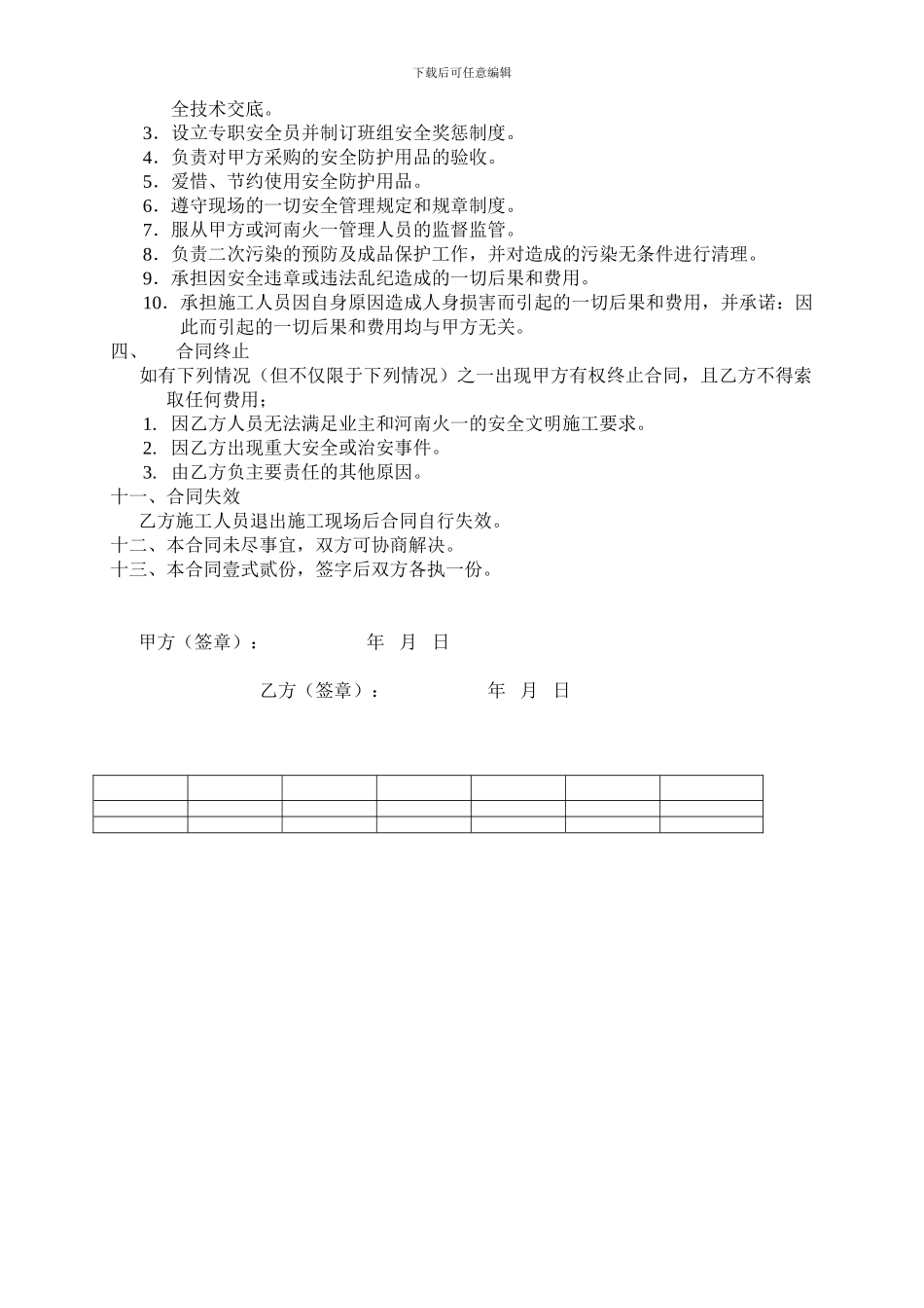 钢架油漆安全文明施工承包合同_第2页