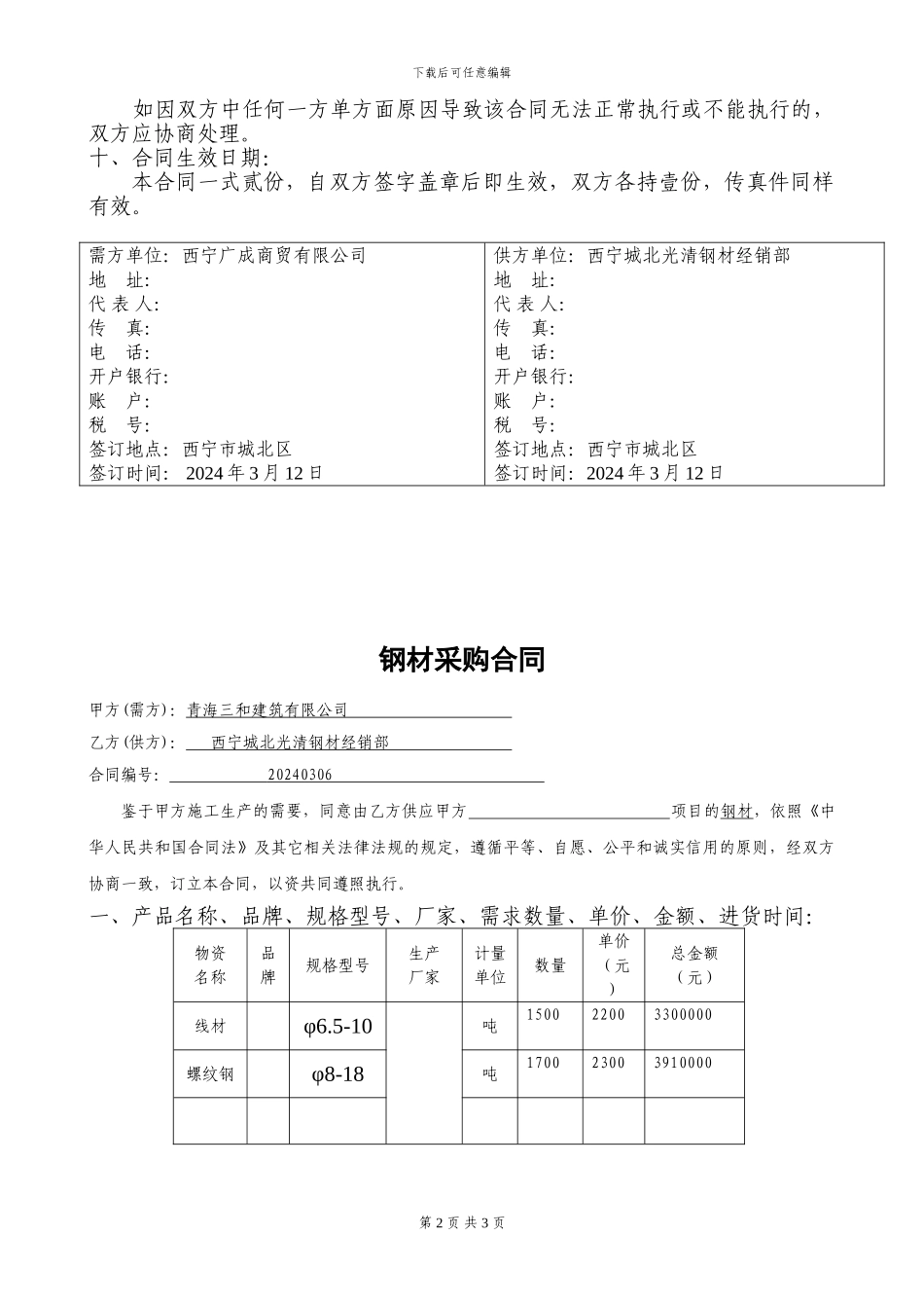 钢材采购合同范本_第2页