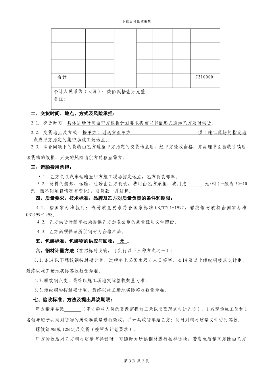 钢材采购合同范本_第3页