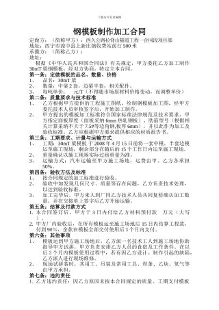 钢模板制作加工合同