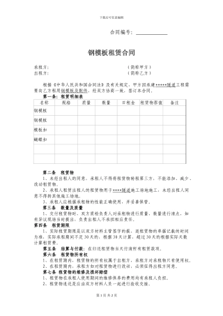 钢模租赁合同--样本