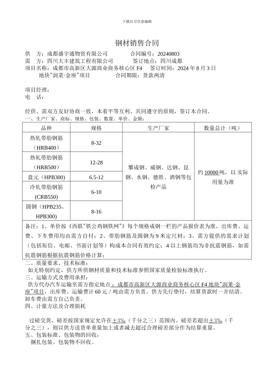 钢材销售合同_第1页
