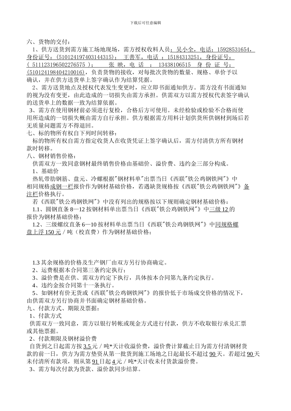 钢材销售合同_第2页
