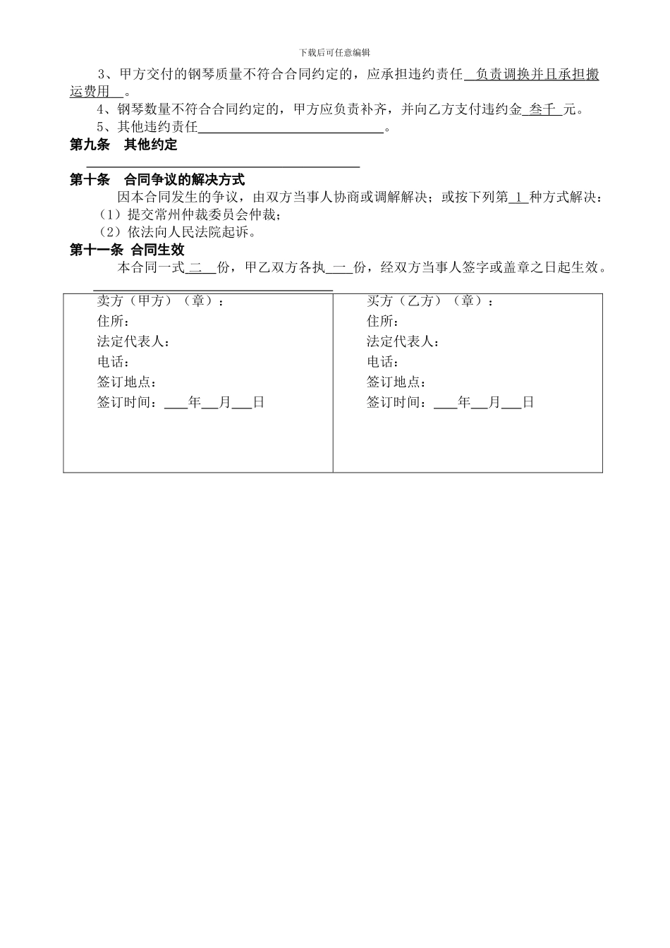 钢琴买卖合同示范文本_第2页