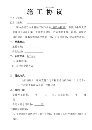 钢构大棚合同