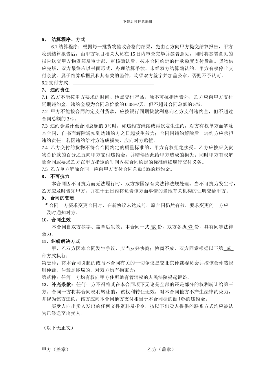 钢筋供货合同范本_第2页