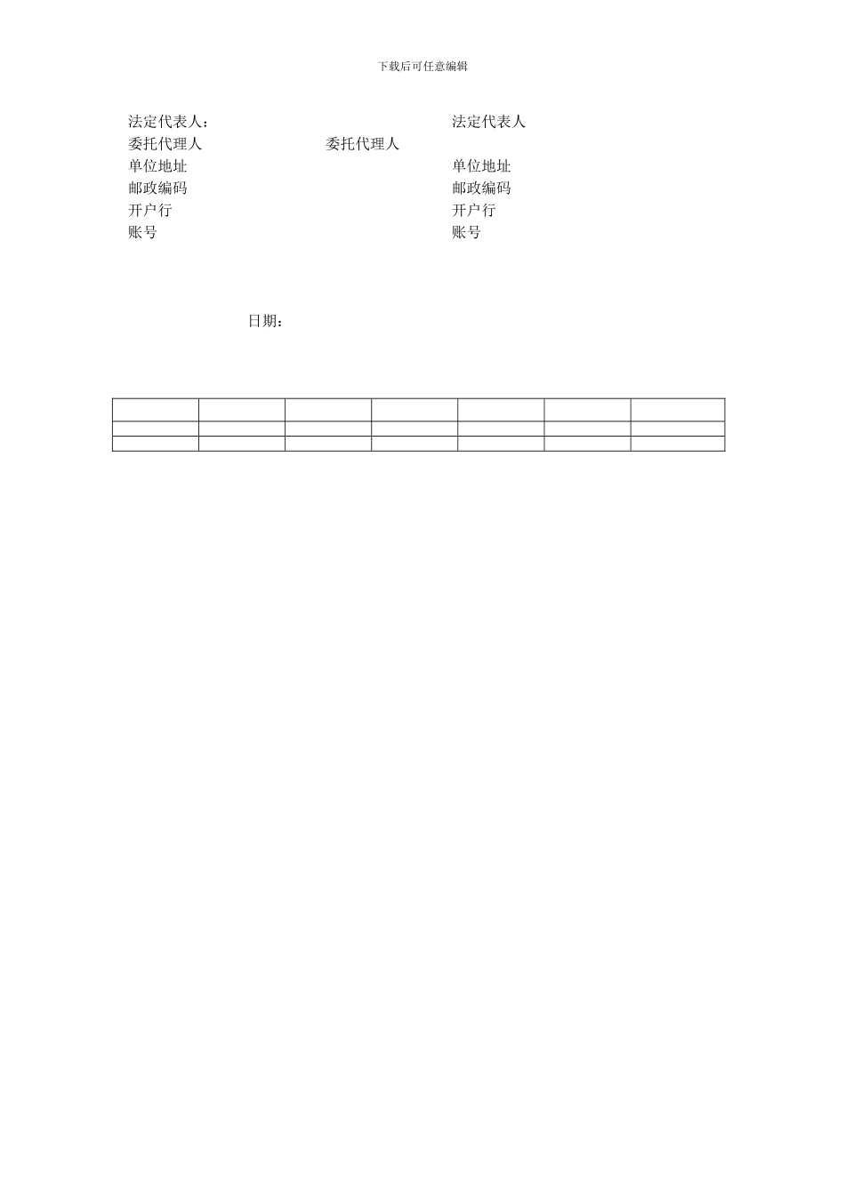 钢筋供货合同范本_第3页