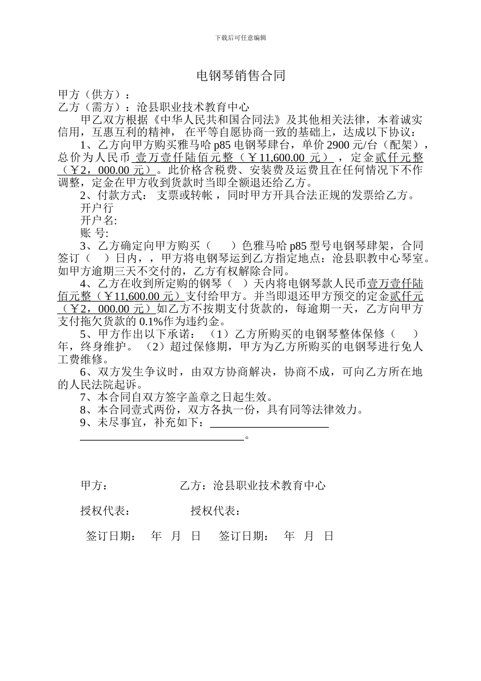 钢琴销售合同_第1页