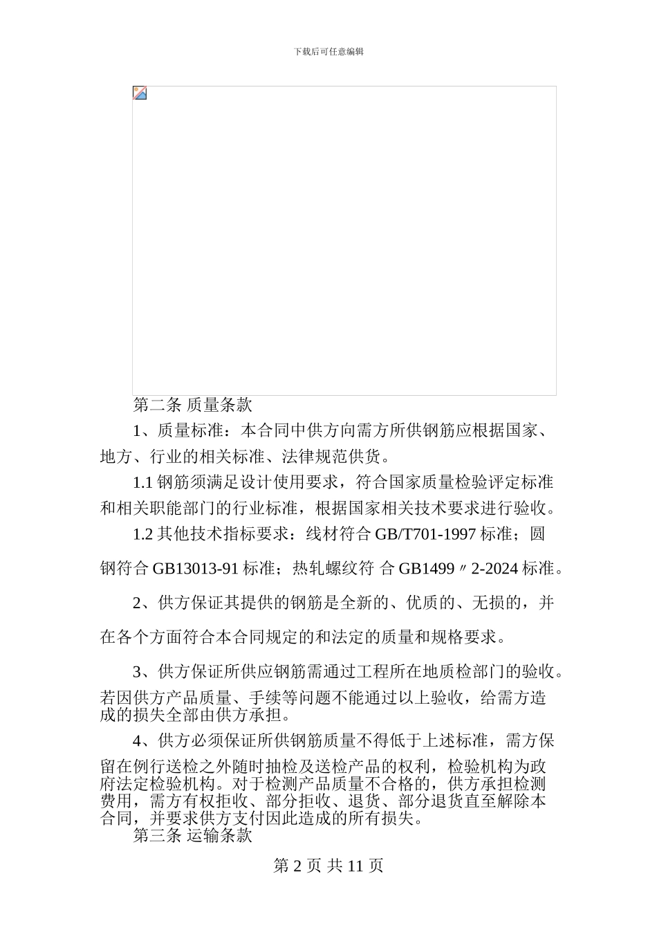 钢筋供货合同_第2页