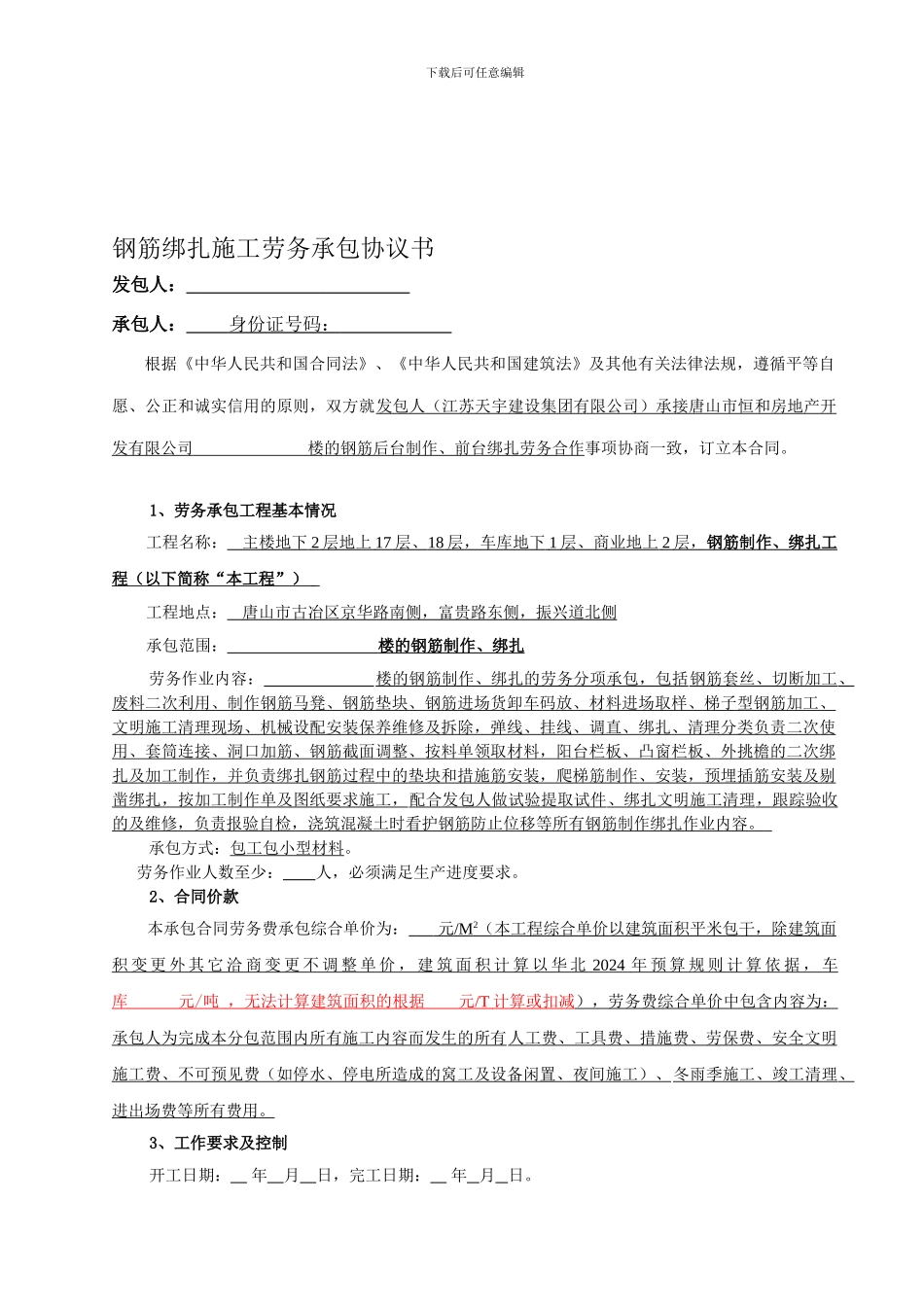 钢筋内部承包协议书_第1页