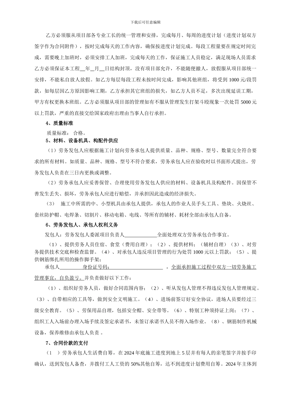 钢筋内部承包协议书_第2页