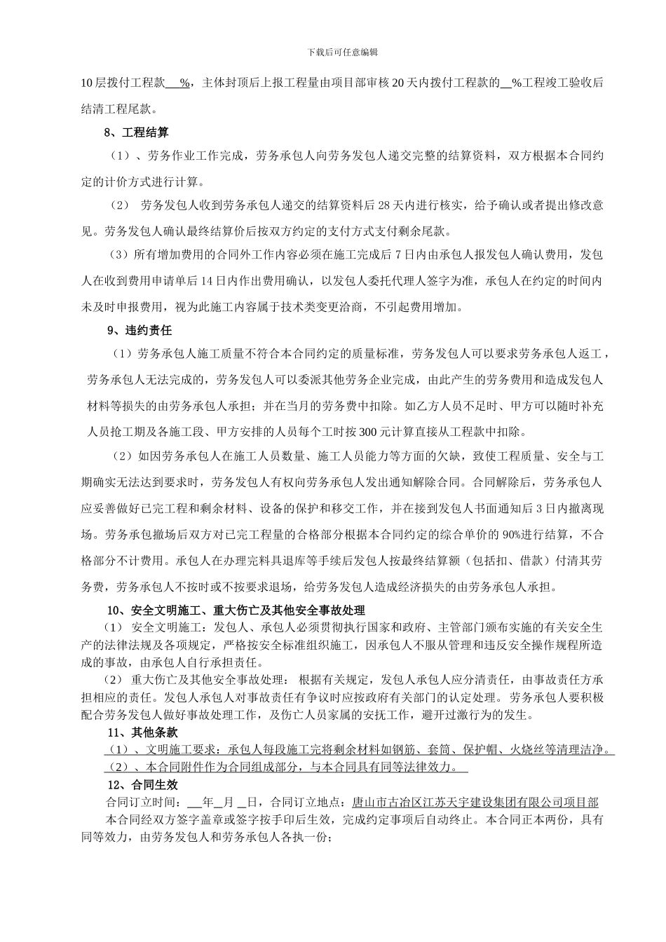 钢筋内部承包协议书_第3页