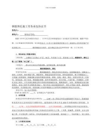 钢筋内部承包协议书