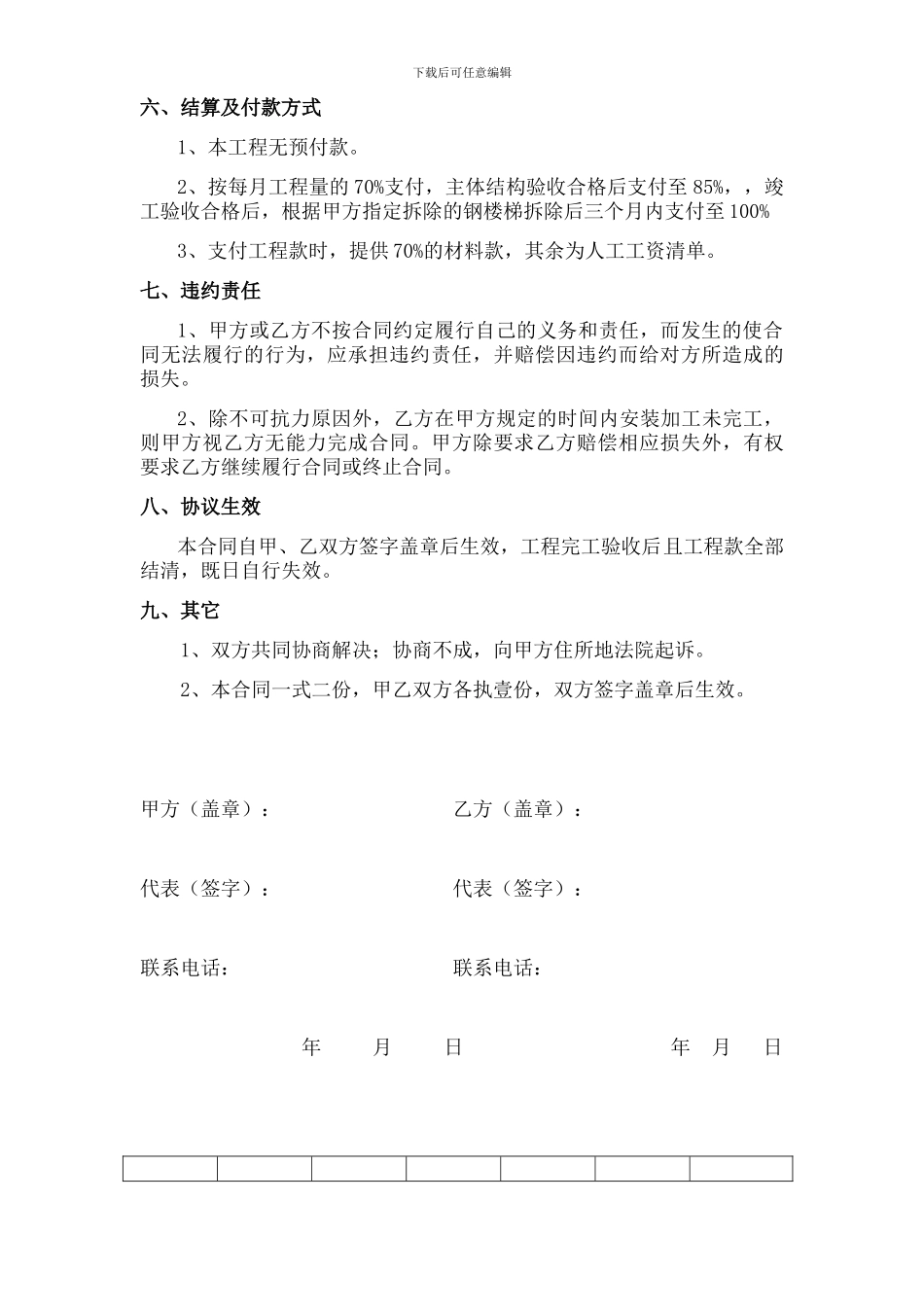 钢楼梯制作安装合同_第2页