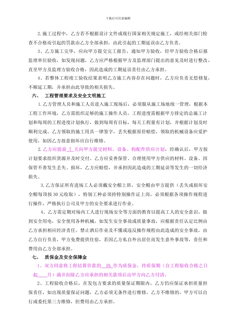 钢筋分包合同——范本_第2页