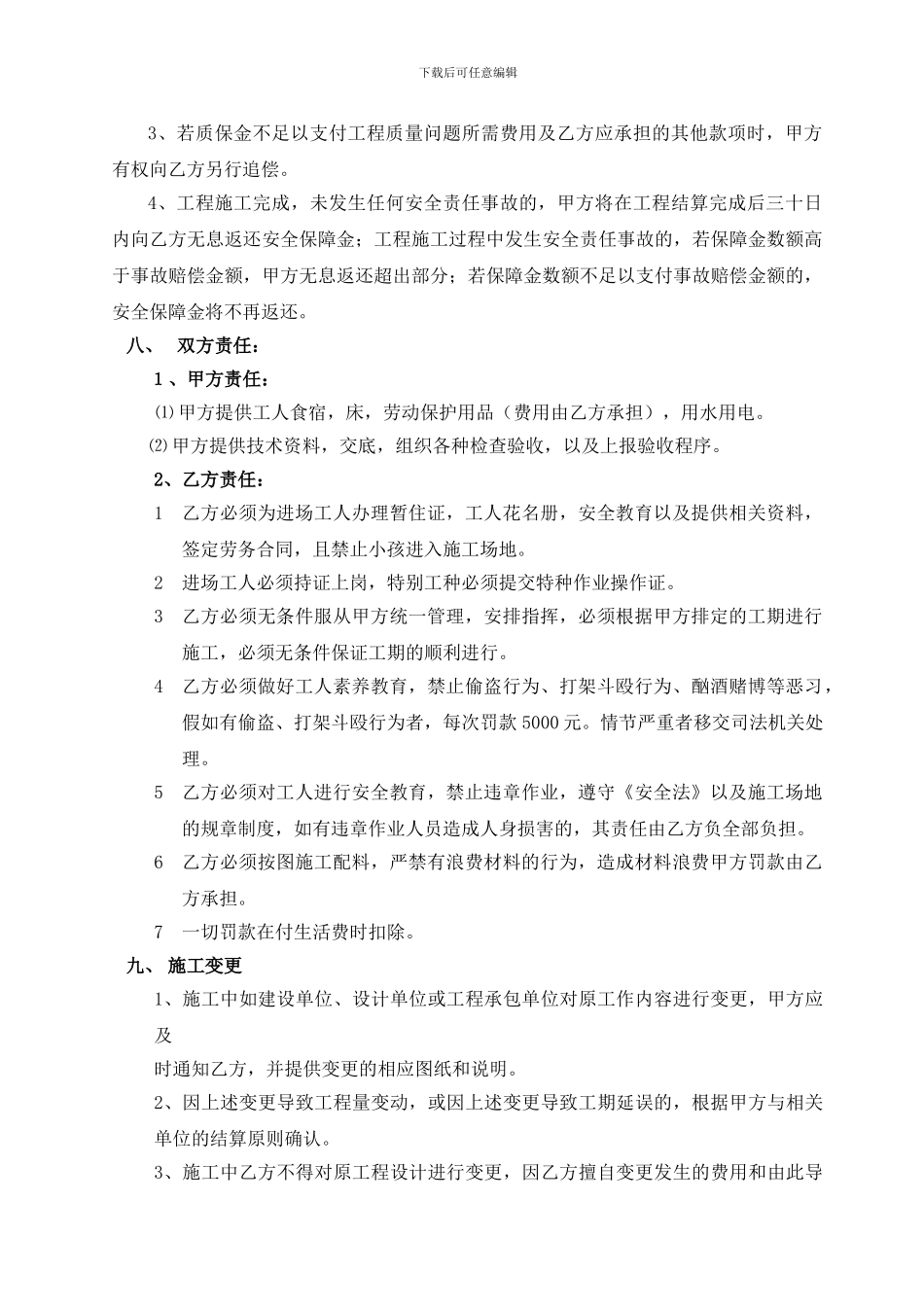 钢筋分包合同——范本_第3页