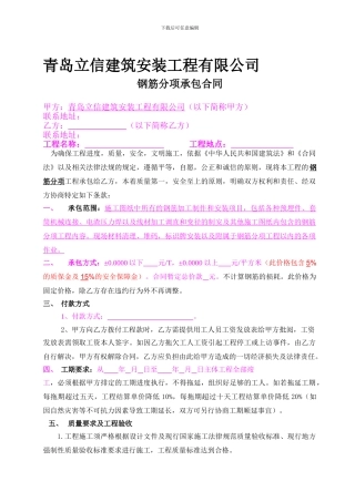 钢筋分包合同——范本