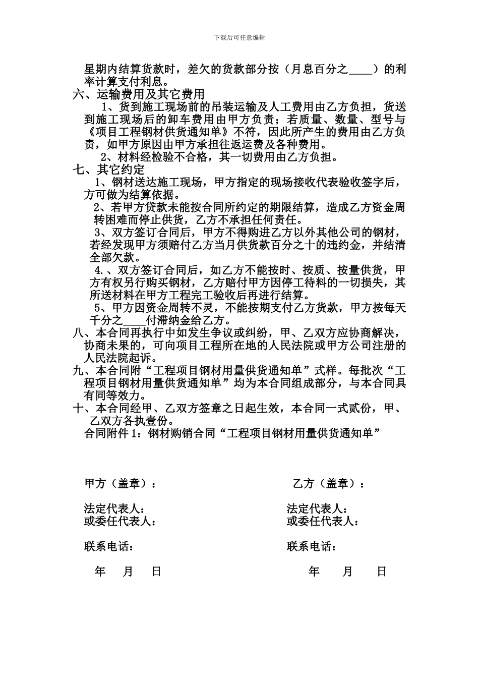 钢筋供销合同_第2页