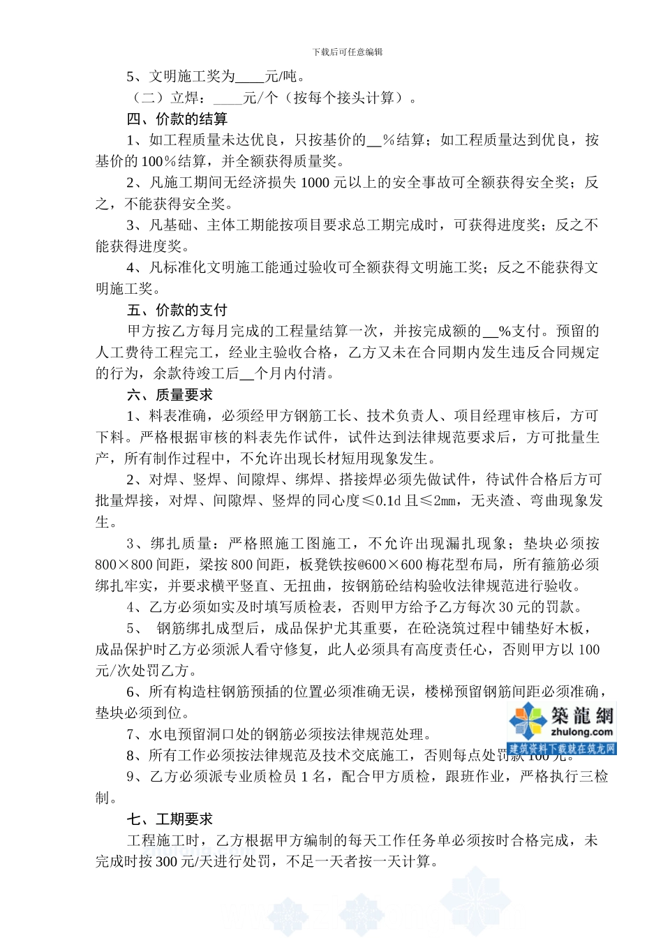 钢筋分项工程劳务分包合同-secret_第2页