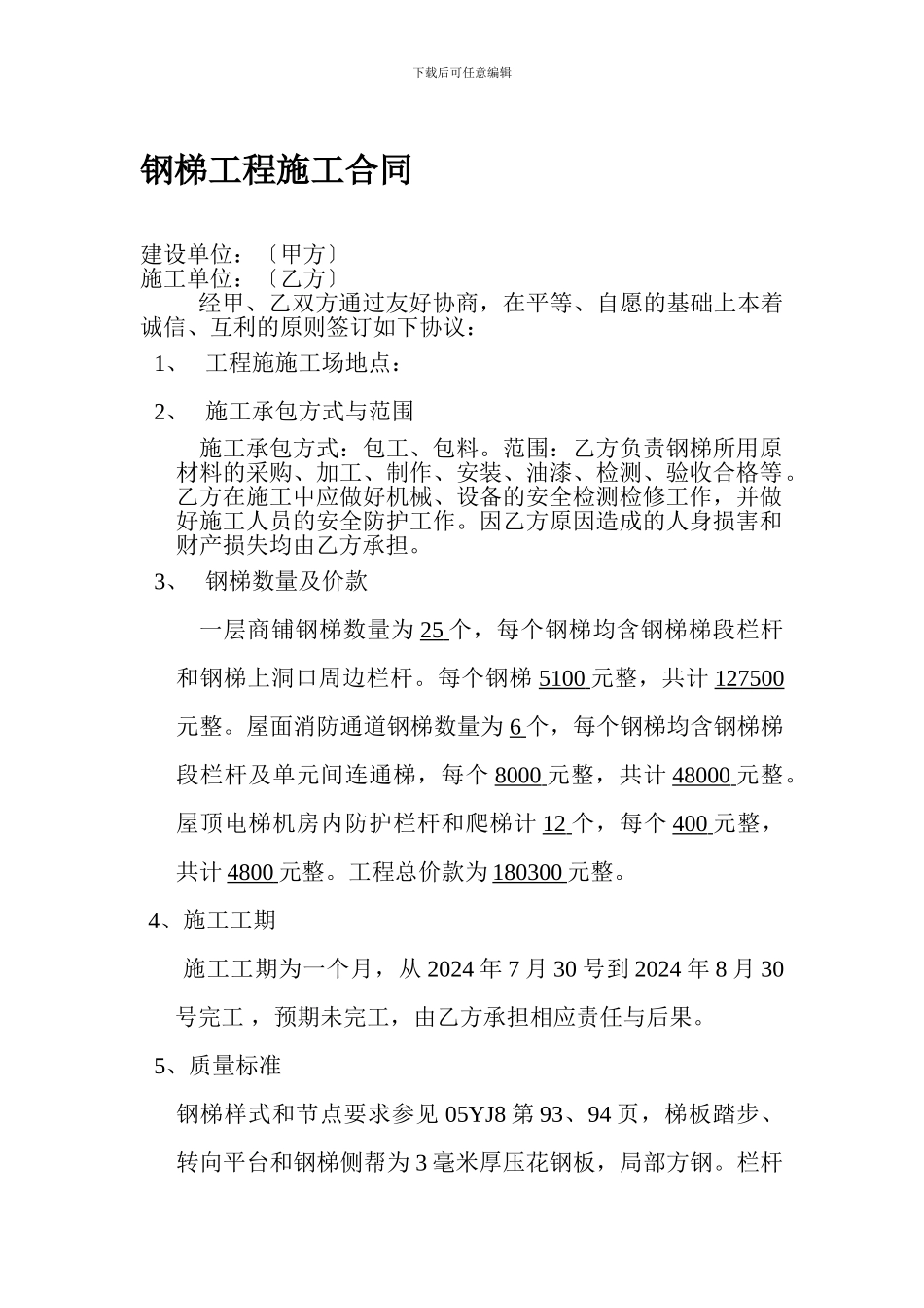 钢梯工程施工合同_第1页
