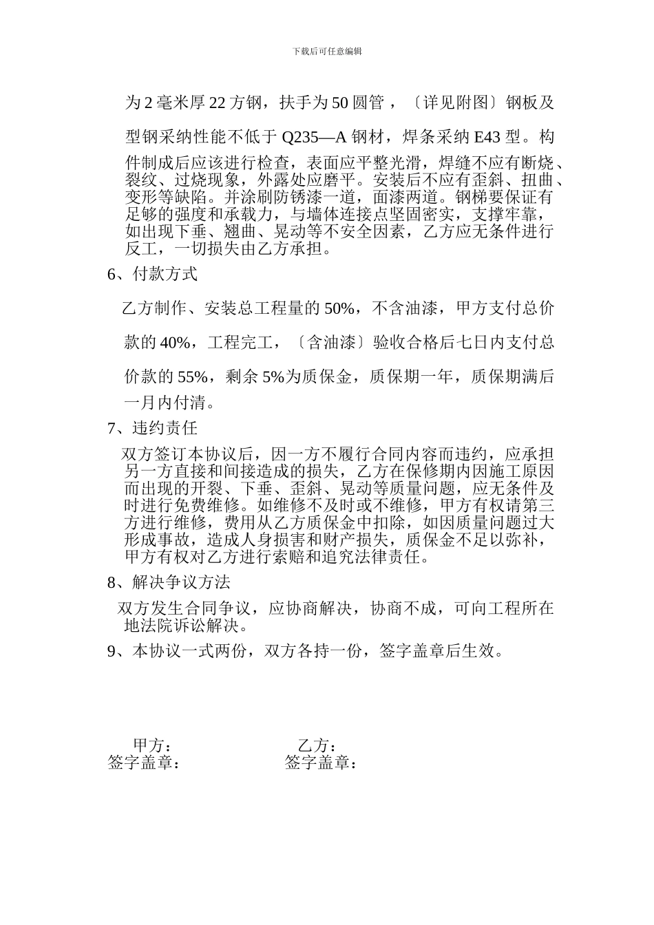钢梯工程施工合同_第2页