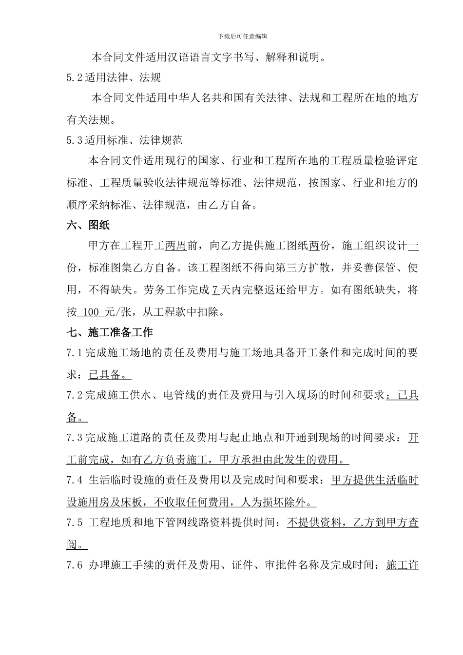 钢筋分项工程劳务分包合同范本_第2页