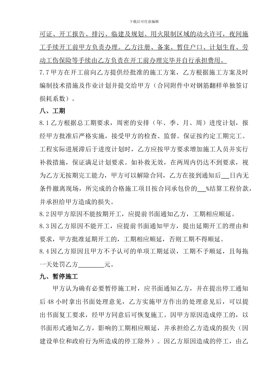 钢筋分项工程劳务分包合同范本_第3页