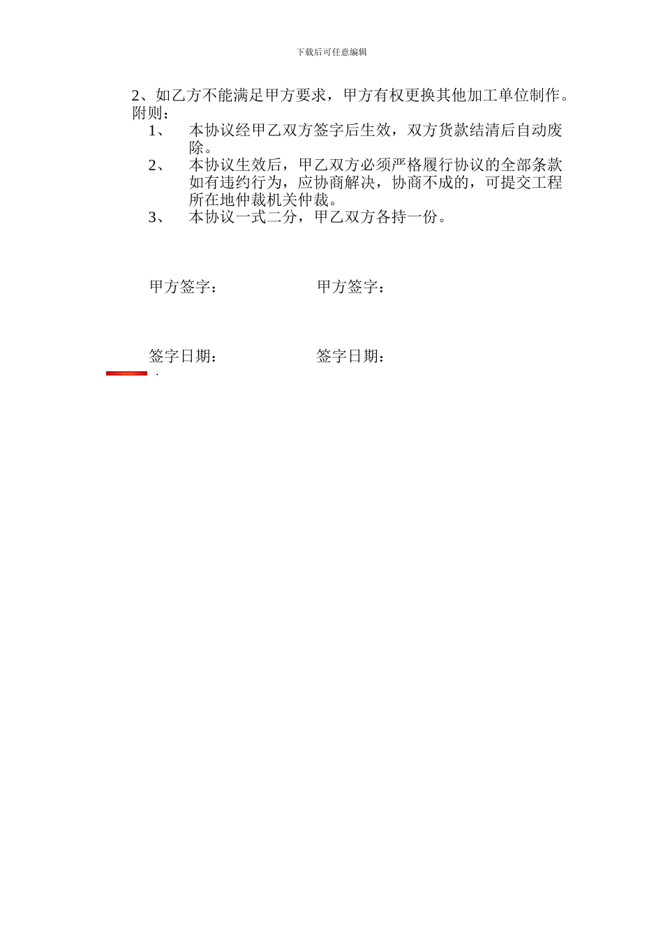 钢筋制作加工协议书_第2页