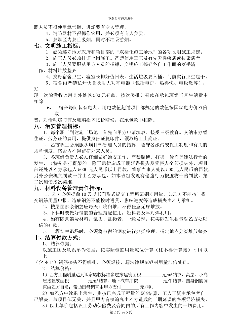 钢筋制作绑扎分项承包合同_第2页