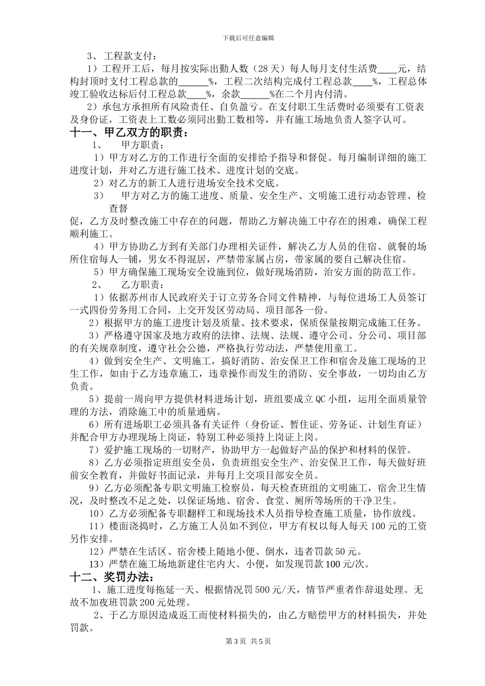 钢筋制作绑扎分项承包合同_第3页