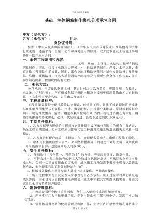 钢筋制作绑扎分项承包合同