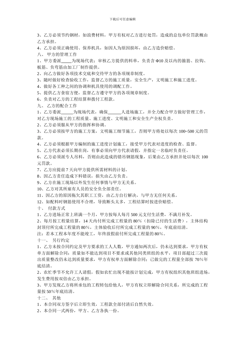 钢筋制作及绑扎劳务分包合同_第3页
