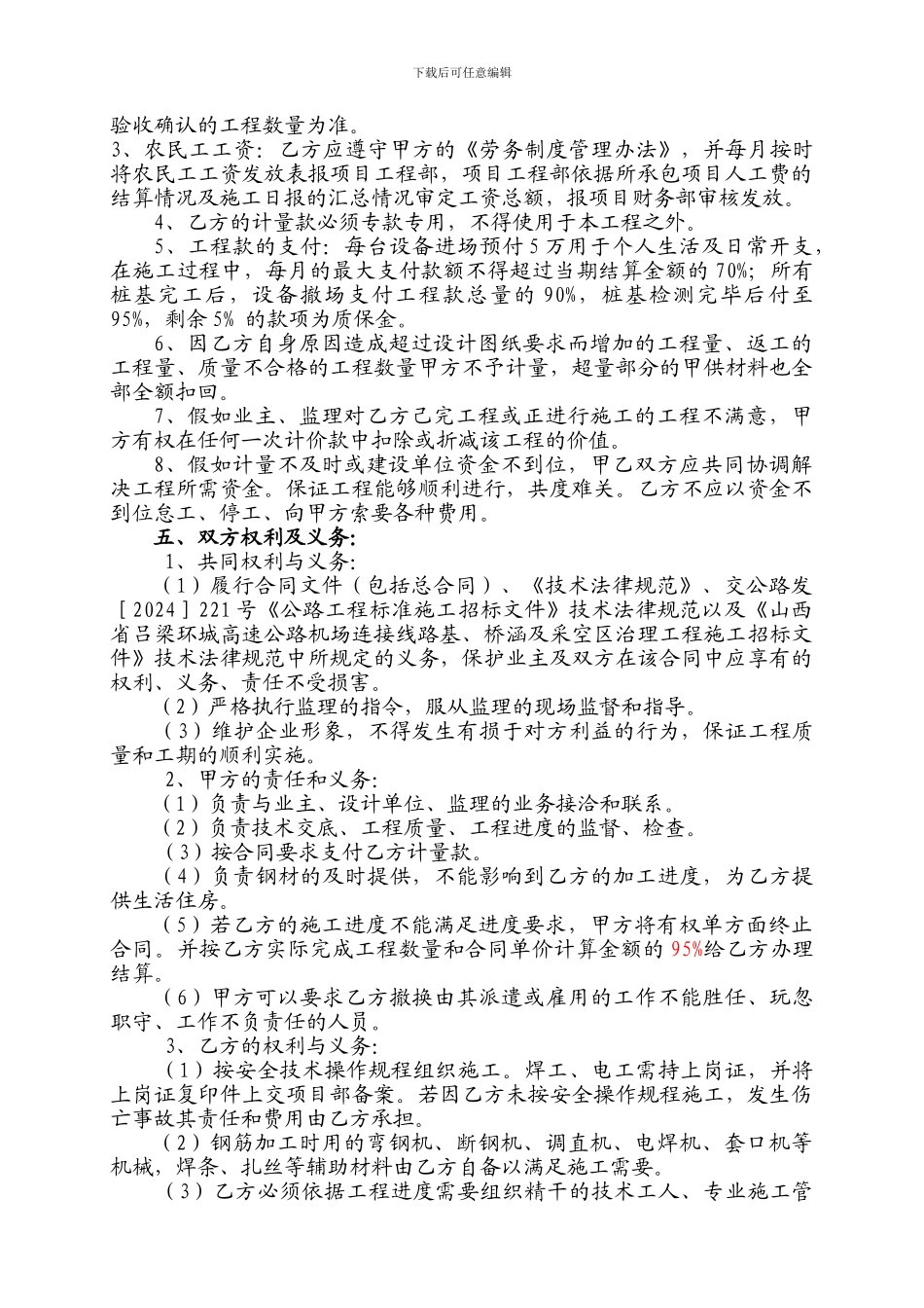 钢筋加工劳务合同_第3页