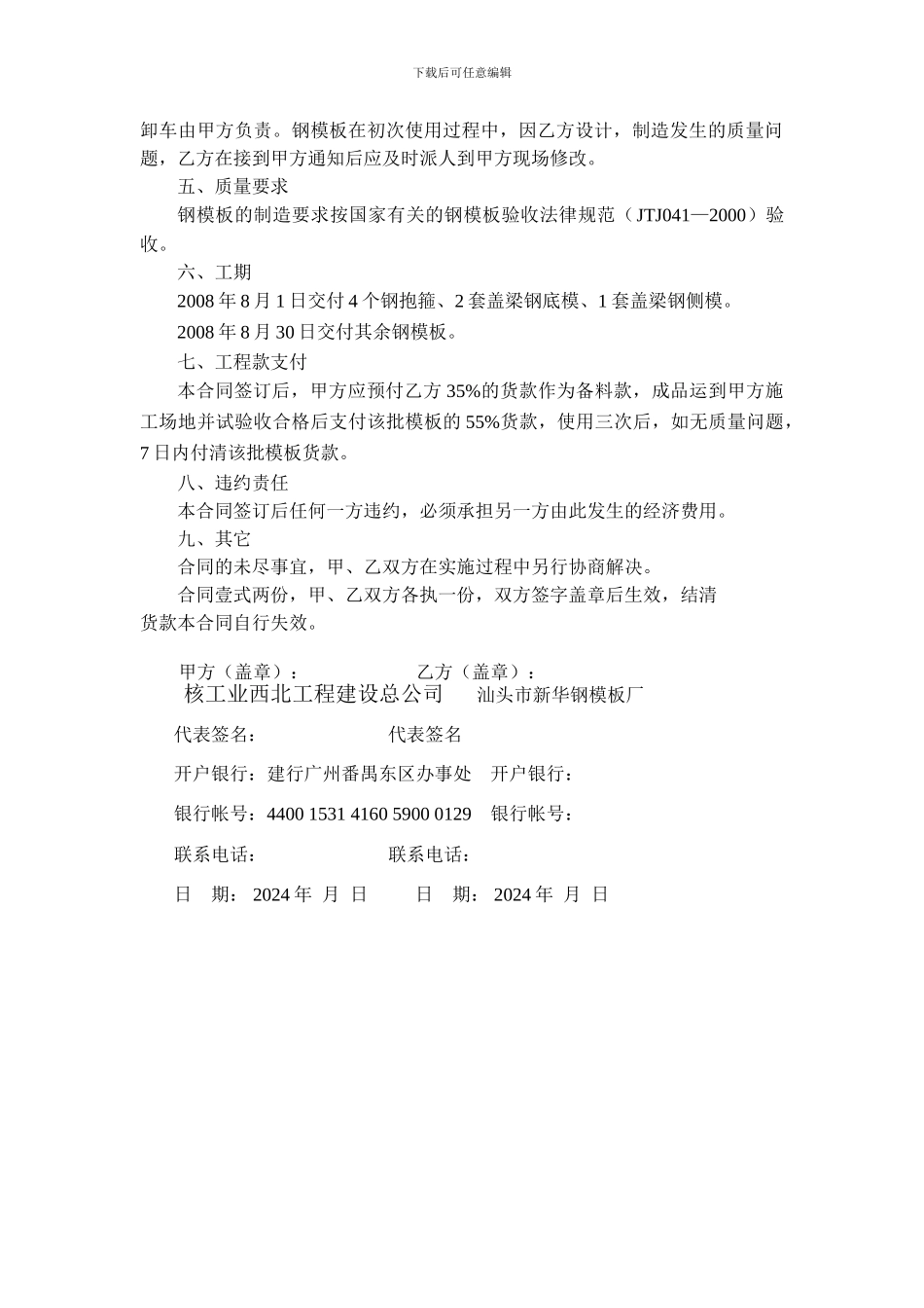 钢模板加工合同_第2页