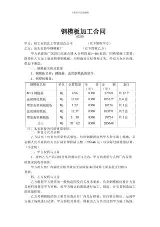 钢模板加工合同