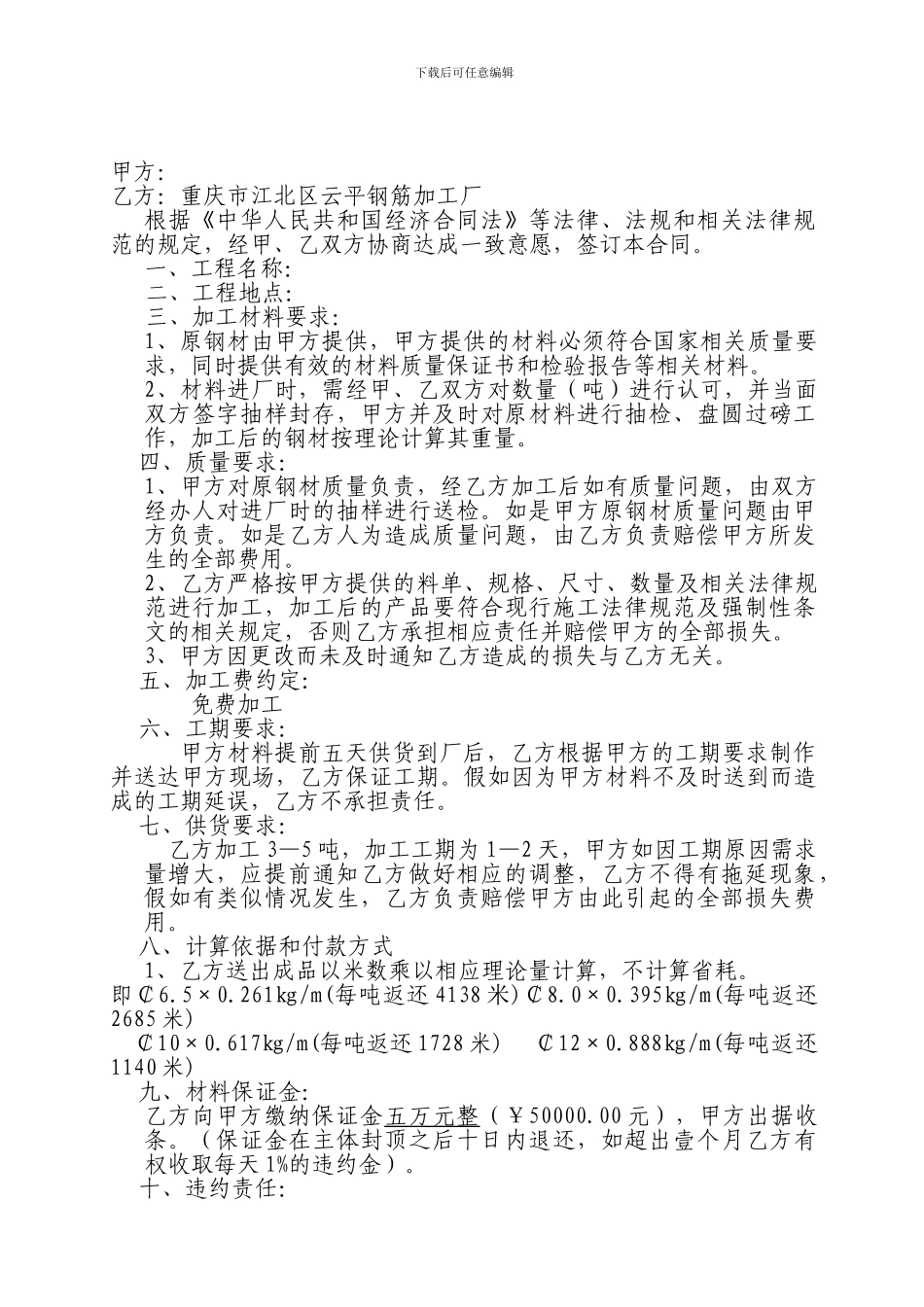 钢筋加工合同书._第2页