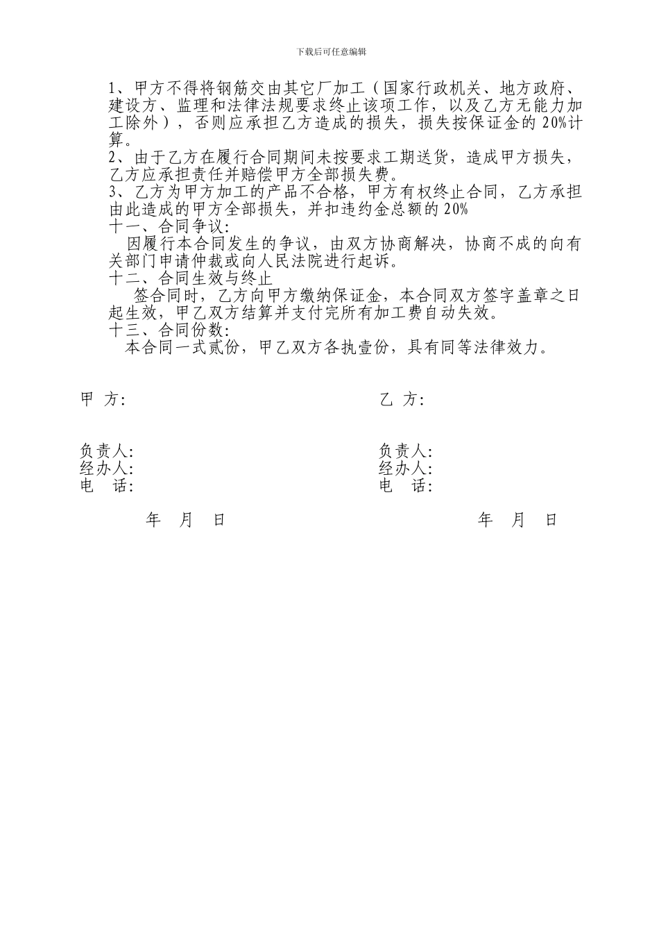 钢筋加工合同书._第3页